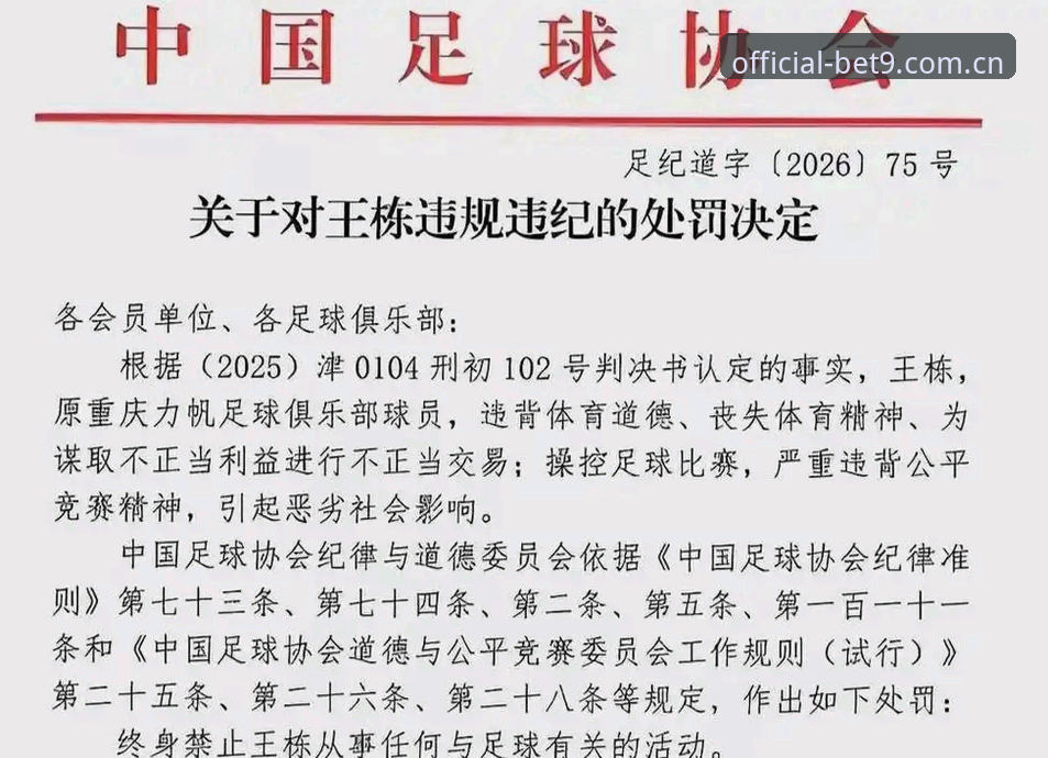 足协公布第三批禁足名单：17人终身禁足，48人遭禁赛处罚最新动态
