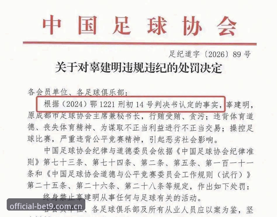足协第三批禁足名单的5个关键切面：bet9线上娱乐最新版中的足坛反腐观察